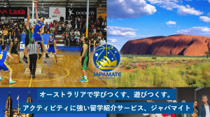 オーストラリア留学JAPAMATE ウェブサイト トップ
